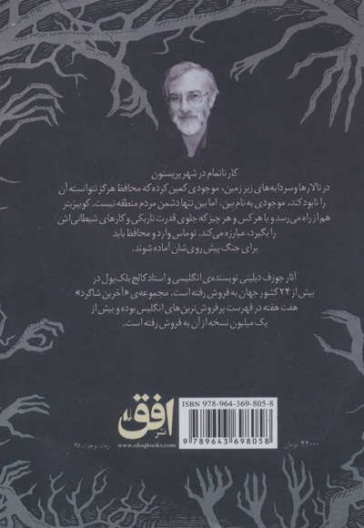 آخرین شاگرد 2